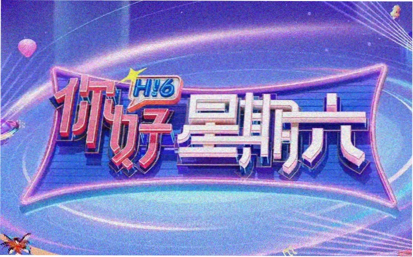 无双影视 破空首映